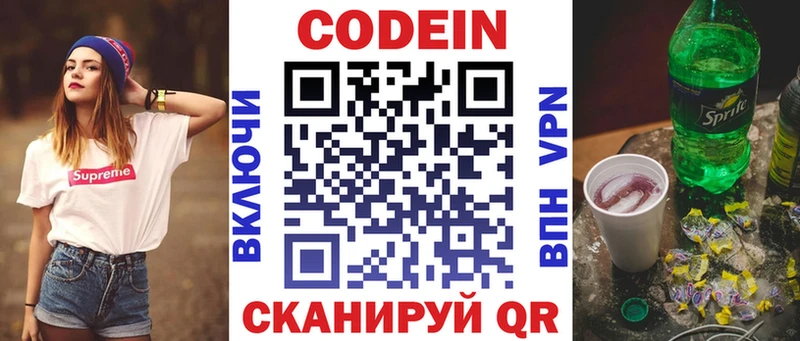 Codein Purple Drank  наркошоп  Саки 